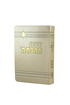 Siddur Annotated English Compact Flexi Leather-like Cream